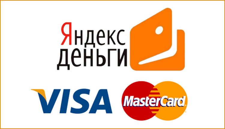 Способы оплаты Яндекс Visa MasterCard